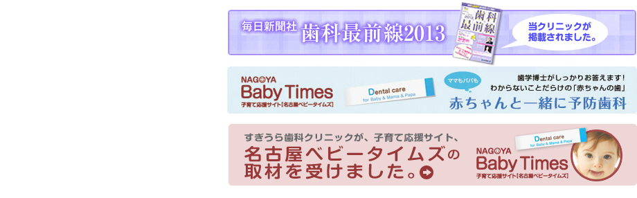 NAGOYA Baby Times 赤ちゃんと一緒に歯科予防